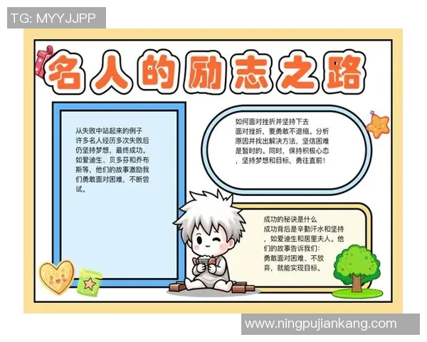 从挫折到巅峰：体坛励志人物的奋斗故事与心路历程